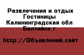 Развлечения и отдых Гостиницы. Калининградская обл.,Балтийск г.